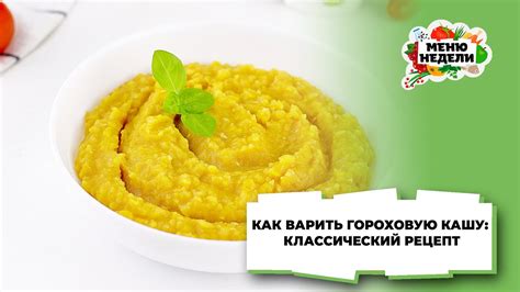 Секреты приготовления гороховой каши