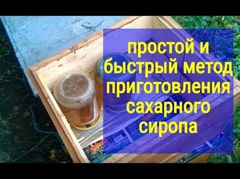 Секреты приготовления инвертированного сахарного сиропа для пчел