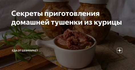 Секреты приготовления тушенки