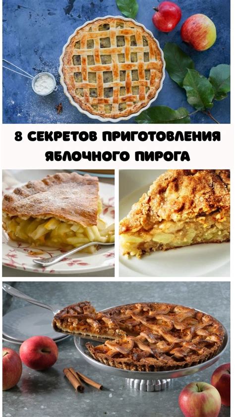 Секреты приготовления яблочного пирога