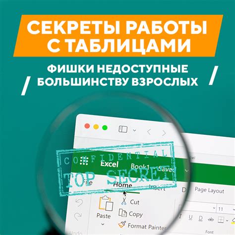 Секреты работы