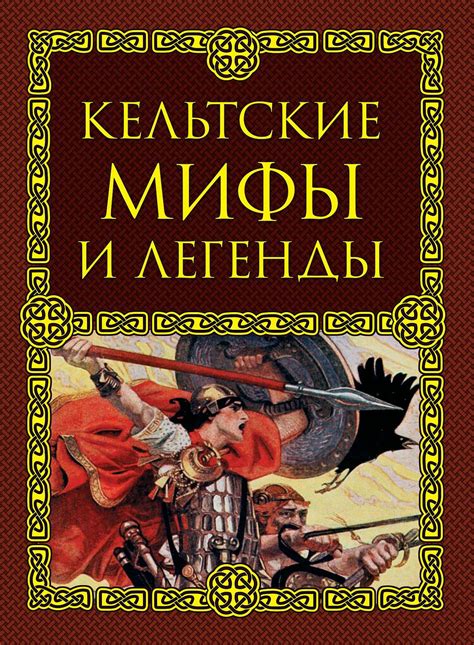 Секреты сплетения древности, природы и мифологии