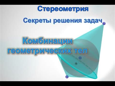 Секреты уменьшения шара