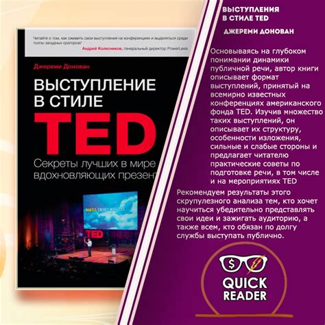 Секреты успешной презентации в стиле TED