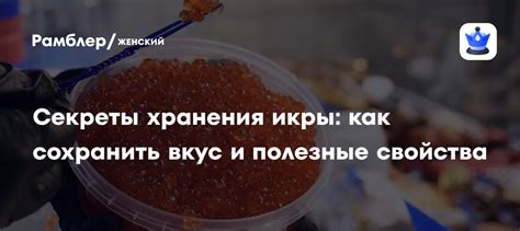 Секреты хранения и перезапекания: как сохранить свежесть и вкус