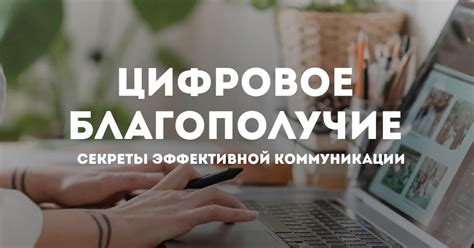 Секреты эффективной коммуникации с поддержкой ВКонтакте