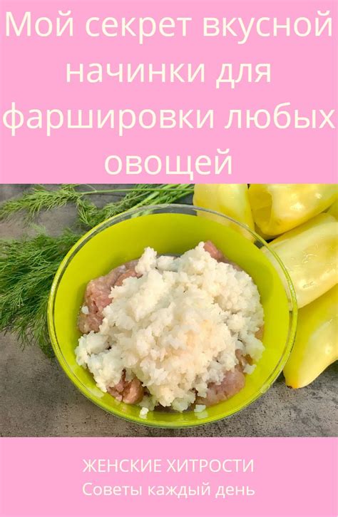 Секрет вкусной начинки