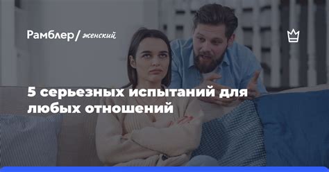 Секрет сильных отношений: 5 ключевых факторов