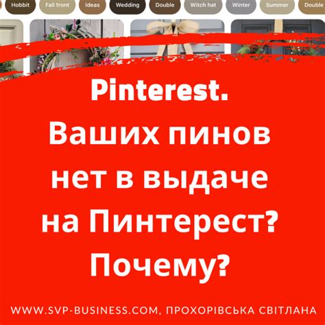 Секрет удаления пинов на Pinterest