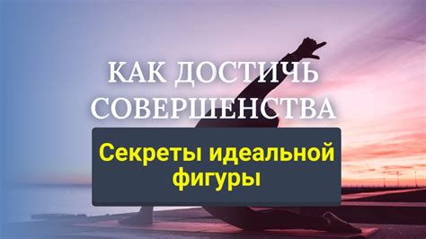 Секрет №1: Как достичь идеальной хрустящей текстуры