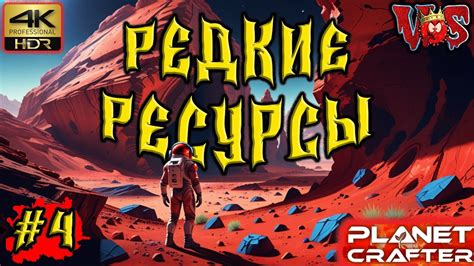 Секрет 2: Изучите редкие ресурсы