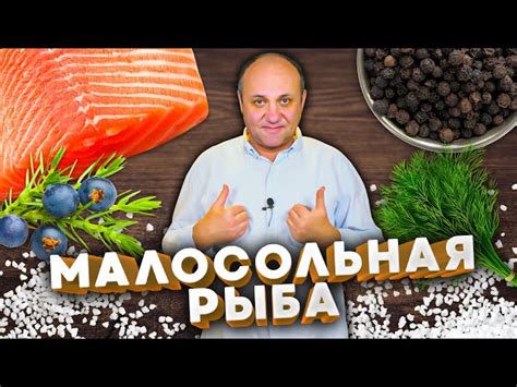 Секрет 2: Как правильно посолить сазан для лучшего вкуса