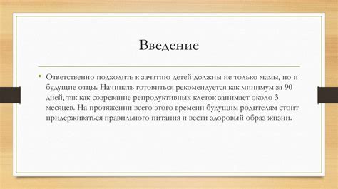 Селекция и подготовка к рождению