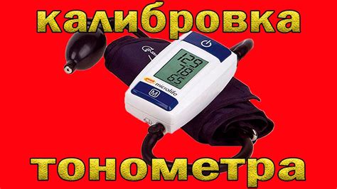 Семь простых способов проверить точность тонометра дома