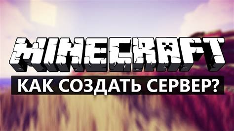 Сервер Minecraft: важные особенности и роль