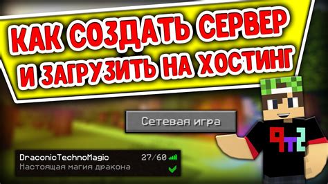 Сервер Minecraft с модами: как начать играть и наложить модификации