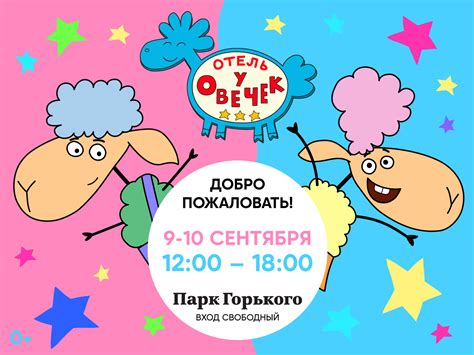 Сердечные трудности овечек