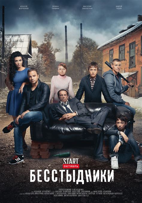 Сериал "Бесстыдники" и его главный герой