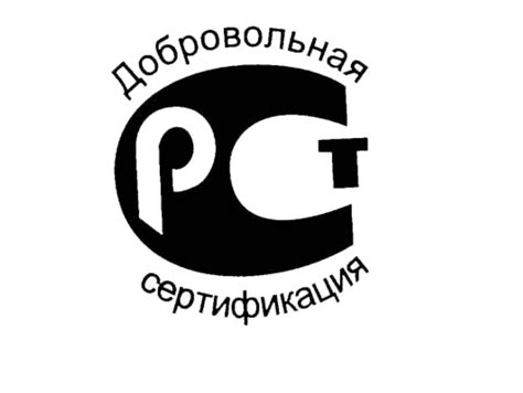 Сертификация Ростест