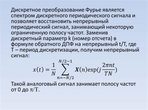 Сигналы и преобразование Фурье