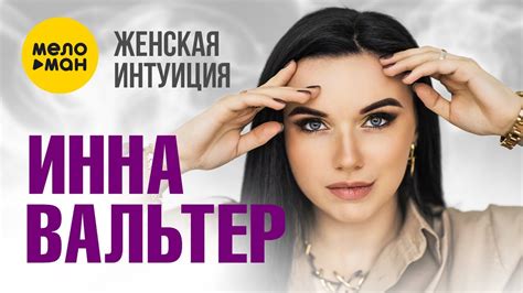 Сильная женская интуиция Татьяны