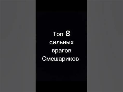 Сильных врагов побеждаем комбинированным использованием знаков