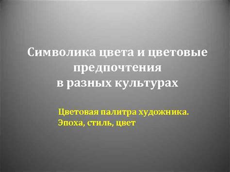 Символика зеленого цвета в разных культурах