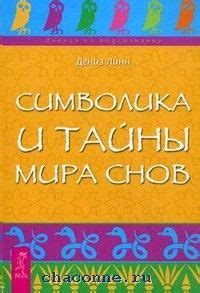 Символика и смысл снов слепых от рождения