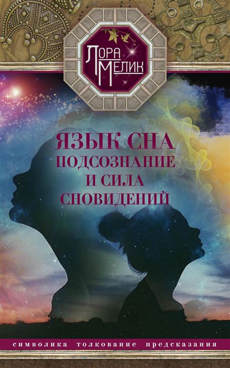 Символика сна: книга и библиотека