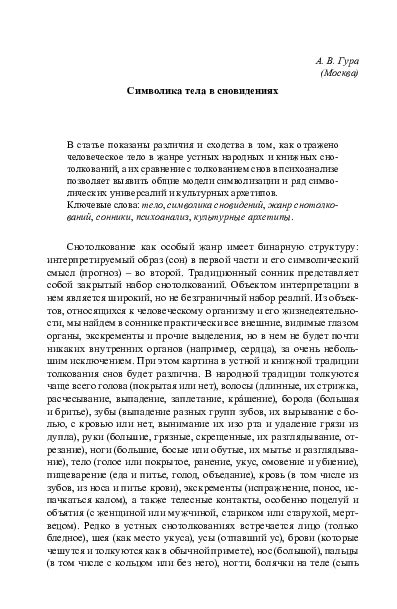 Символика убегающего мужа в сновидениях