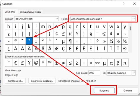 Символ градуса в Word