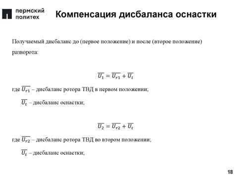 Символ x:  переменное значение при балансировке