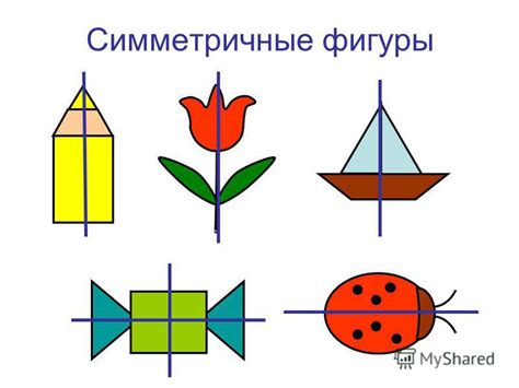 Симметрия в 3 классе художественного труда: основные понятия