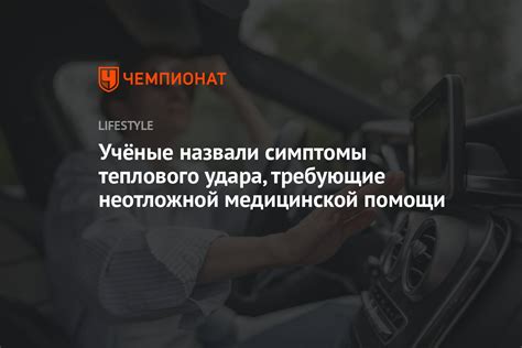 Симптомы, требующие медицинской помощи