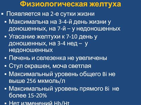 Симптомы высокого уровня билирубина у новорожденных