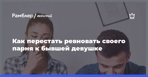 Симптомы доверия парня к девушке