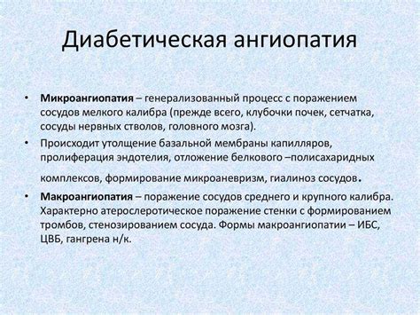 Симптомы и диагностика диабетической ангиопатии