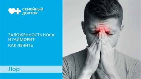 Симптомы и последствия заложенности носа