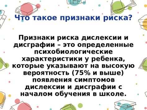 Симптомы и признаки дисграфии и дислексии