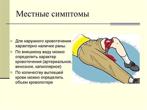 Симптомы остановки кровотечения после укола