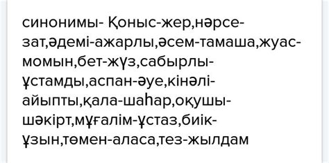 Синонимы слова "мал" на казахском языке