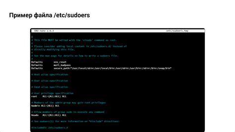 Синтаксис и структура файла sudoers