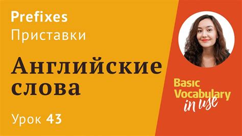 Синтаксическая роль приставки ing в английском языке