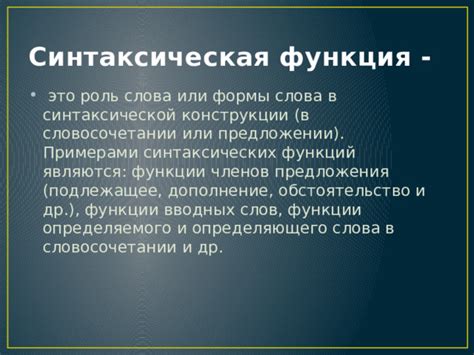 Синтаксическая функция гиперболы в речи