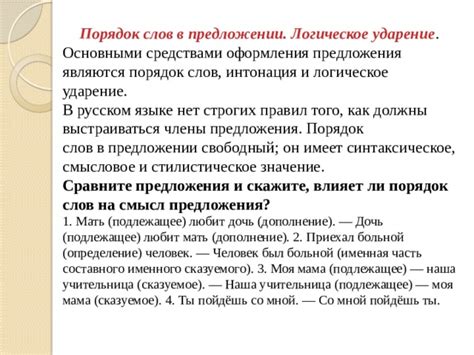 Синтаксическое значение сказуемого в предложении