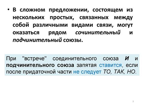 Синтаксическое положение предикативной единицы в сложном предложении