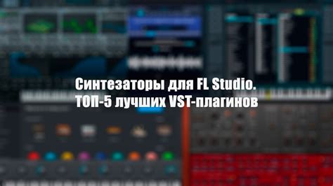 Синтезаторы в FL Studio 20