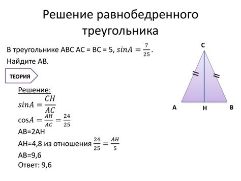 Синус в равнобедренном треугольнике: формула и способы расчета