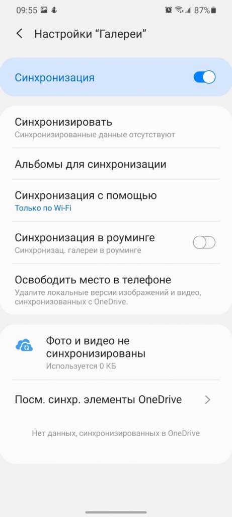 Синхронизация галереи через Wi-Fi