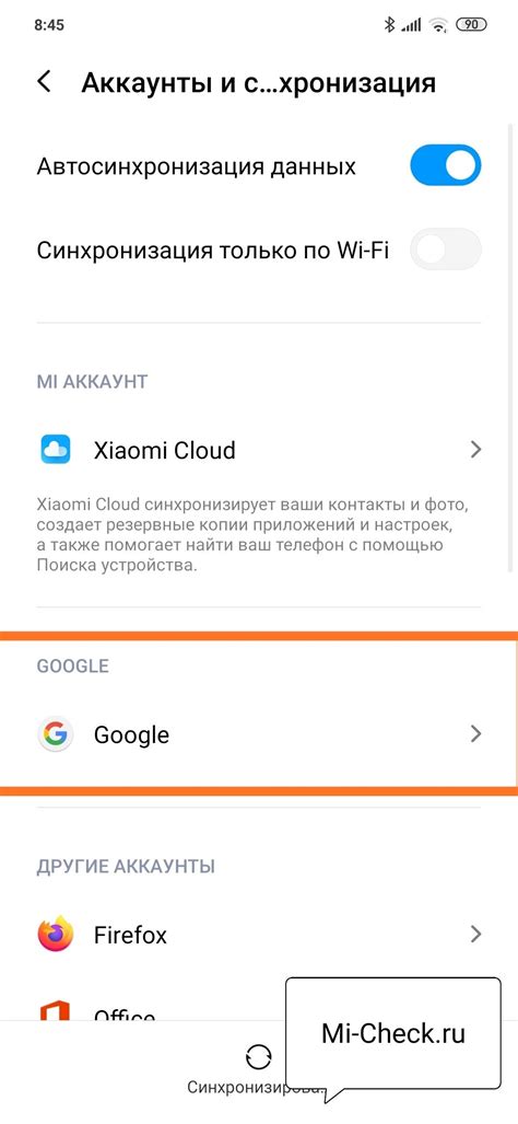 Синхронизация контактов на Xiaomi